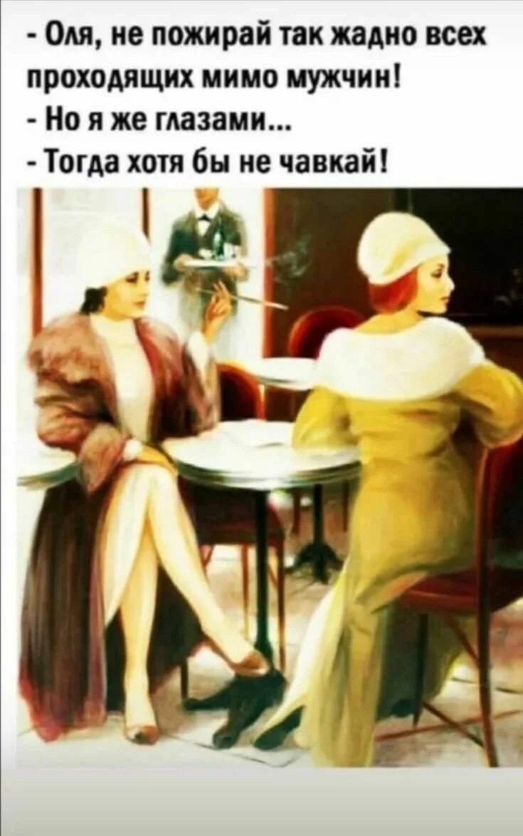 Они смотрят на меня так жадно ничего