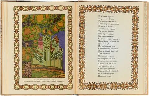 Короткие сказки пушкина