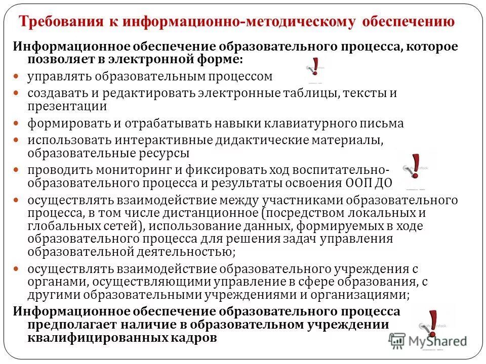 Информационно методическая помощь