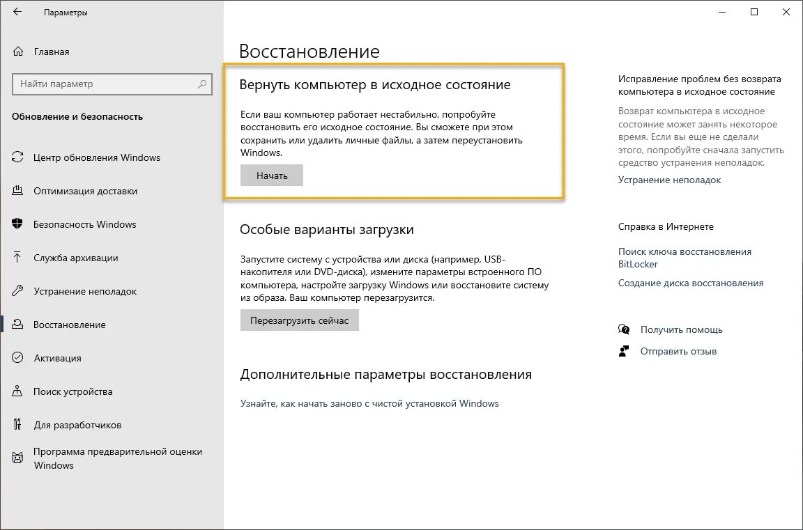 Переустановка windows 10 с форматированием. Переустановить виндовс 10. как переустановить виндовс 10. локальная переустановка windows 10. параметр локальной переустановки.