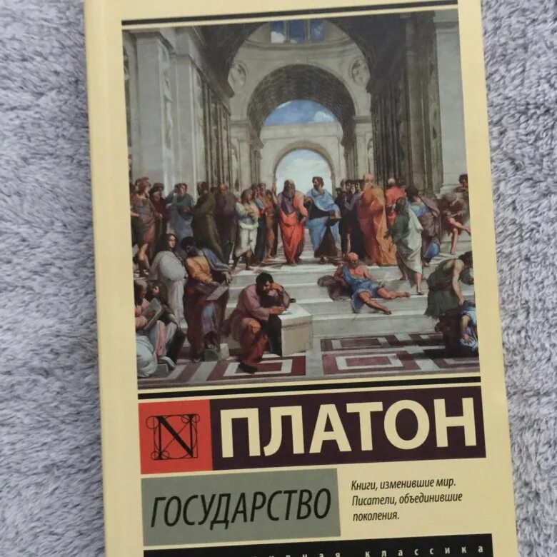 Платон произведение государство. Диалог Тимей Платон. Платон книги. Книга государство (Платон). Диалог государство Платона.