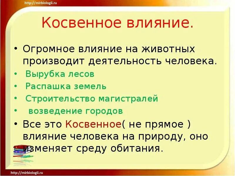 Прямое и косвенное воздействие человека на природу. Косвенное влияние человека. Косвенное влияние человека на природу. Косвенное воздействие на природу. Косвенное влияние на жизнь человека оказывают