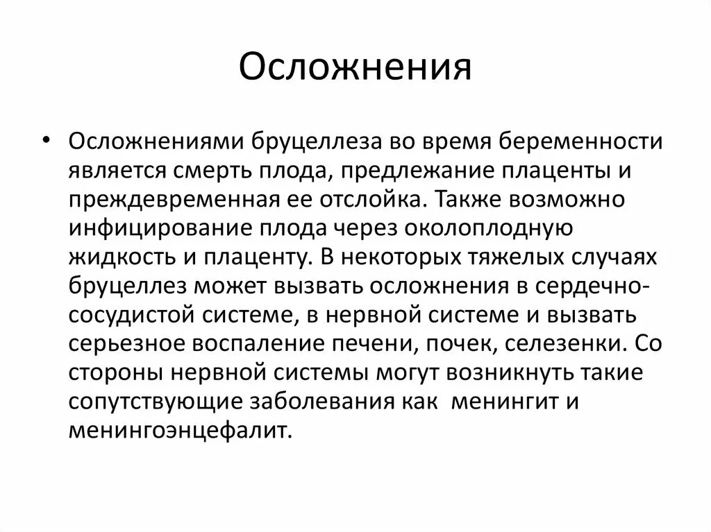 Бруцеллез что симптомы и причины у людей. Бруцеллез что симптомы и причины у людей