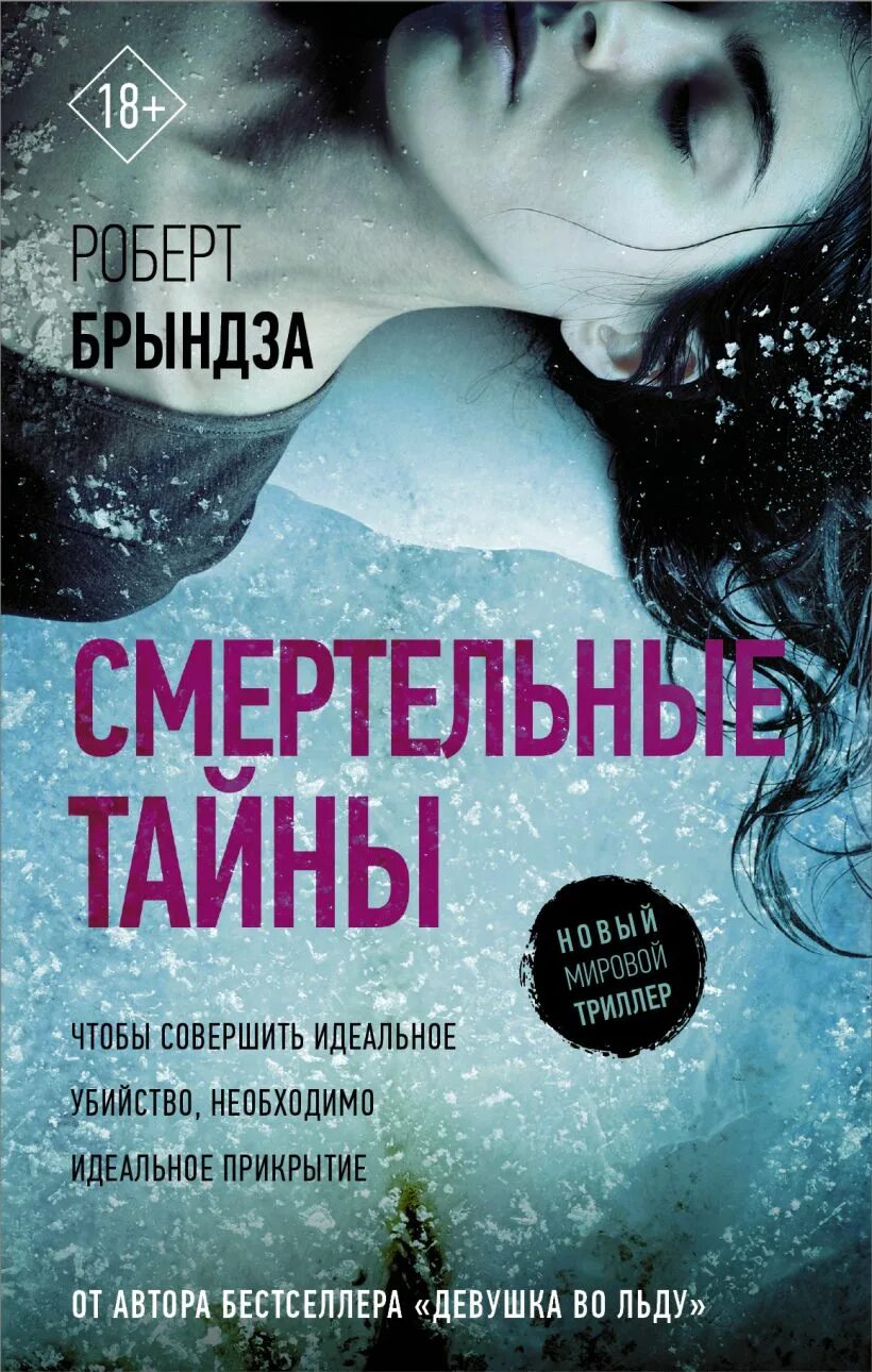 Книги триллеры новинки