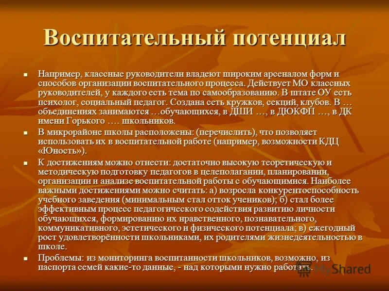 Форма реализации воспитательного потенциала. Воспитательный потенциал. Воспитательный потенциал урока. Формы и методы реализации воспитательного потенциала. Воспитательный потенциал образования.