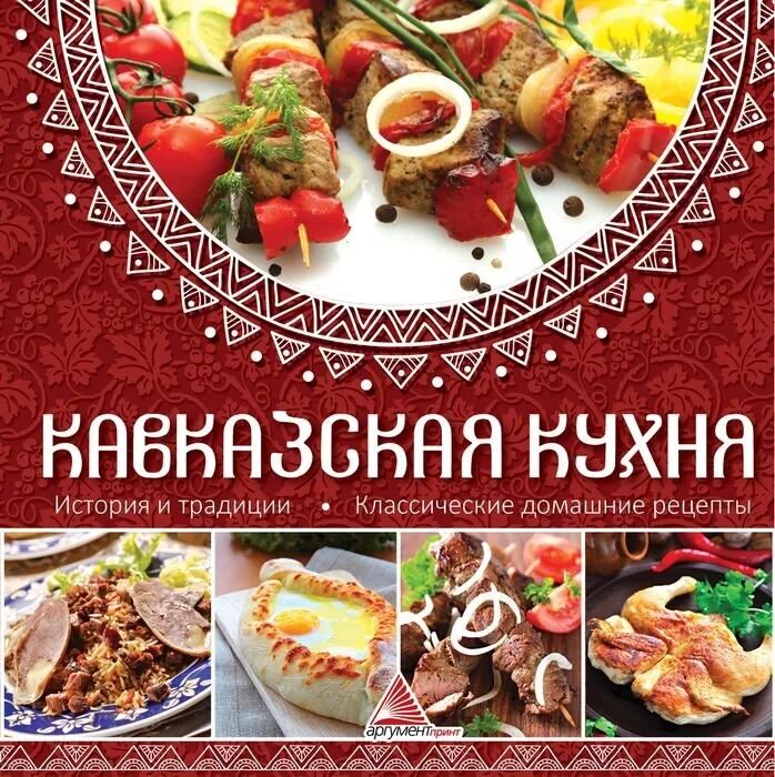 Кухня баннер. Кавказская кухня. Реклама ресторана кавказской кухни. Листовка Восточной кухни. Восточная кухня реклама.