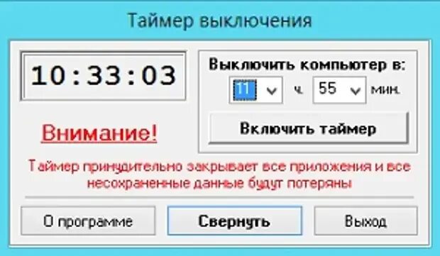 Включи таймер есть