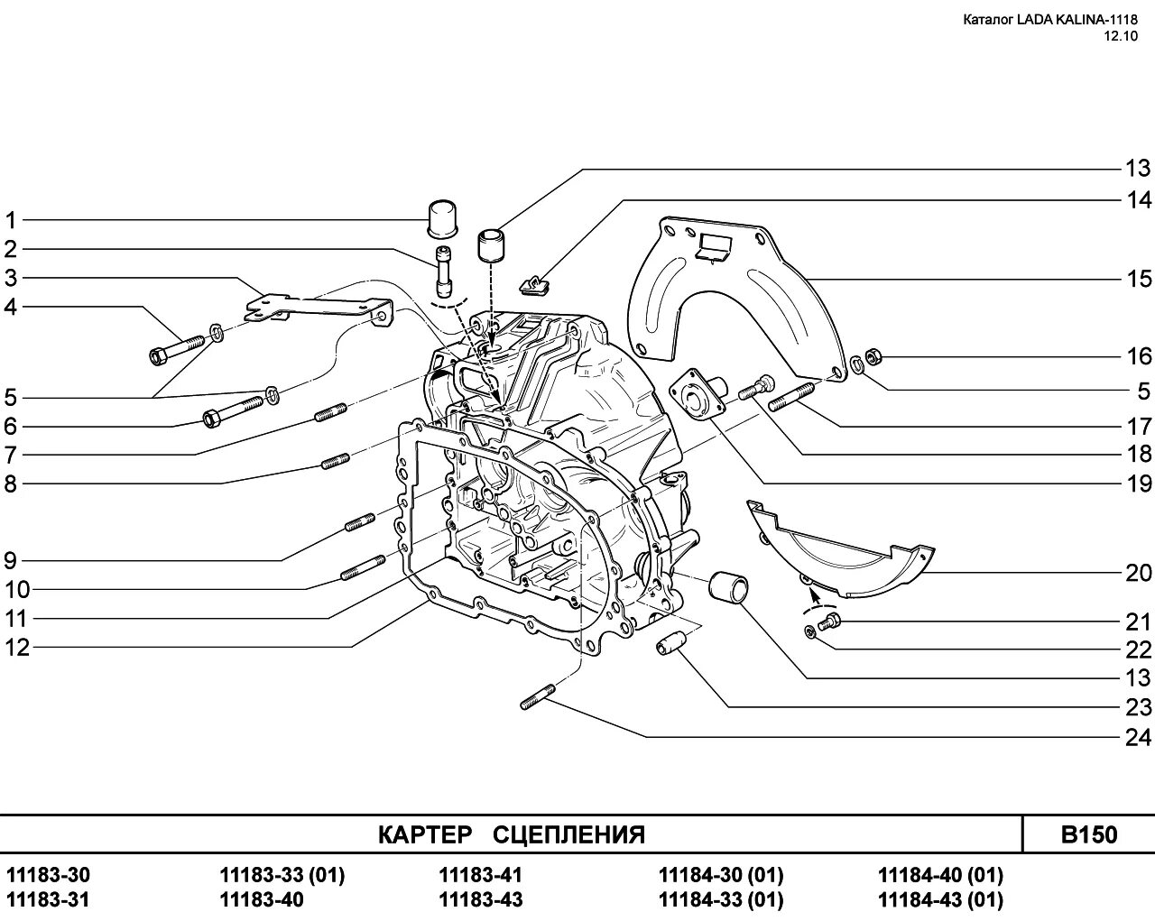 Картер сцепления КПП ВАЗ 1118 болты. Картер КПП Калина 1118 артикул. Болты крепления заднего кронштейна КПП 1118. Болт крепления коробки ВАЗ 1118.