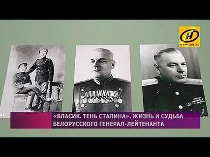 Власик тень сталина биография