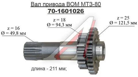 Привод вом мтз 82