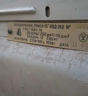 Холодильник минск высота