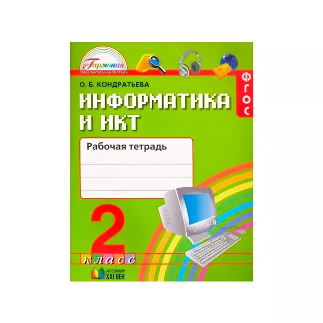 Александрова 2 класс рабочая тетрадь. Информатика 2 класс рабочая тетрадь Нателаури. Информатика. Рабочая тетрадь. 2 Класс. Рабочая тетрадь информатики 2 класс. Информатика 2 класс рабочая тетрадь ФГОС.