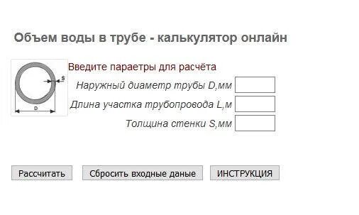 Количество воды калькулятор. Как рассчитать объем трубы в м3. Как рассчитать объем трубы в м3 калькулятор. Формула объема трубопровода в м3. Как вычислить объем трубопровода.