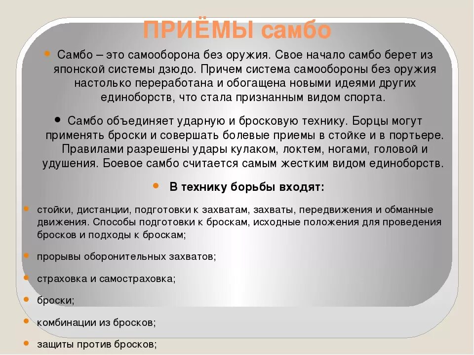 Почему по мнению автора самбо является. Самбо приемы. задачи проекта самбо. заключение для проекта по самбо. базовые приемы боевого самбо.