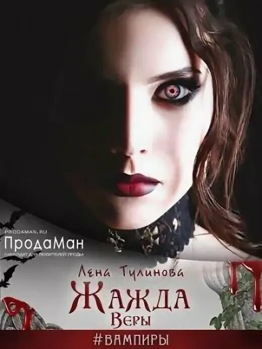 Читать жажда 2. Читать жажда 2