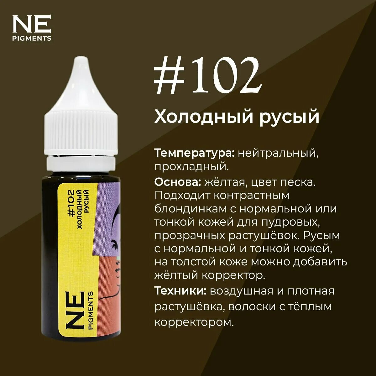 Пигмент рус. Ne Pigments пигменты. Пигмент ne 107. Пигменты для перманентного макияжа. Основа пигментов для перманента.