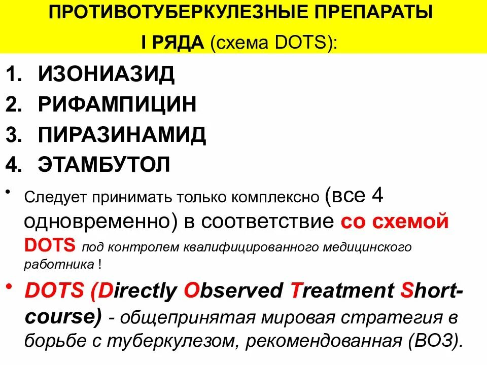 Противотуберкулезные первого ряда. Противотуберкулёзные антибиотики 1 ряда. противотуберкулезные препараты антибиотики 1 ряда. противотуберкулезные пре. противотуберкулезные препараты 4 ряда.