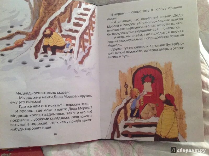 Валько потерянное рождественское письмо. Рождественское письмо. Рождественское письмо отзыв. Потерянное рождественское письмо автор. Рождественское письмо читать.