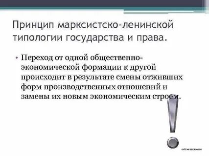 Принципы типологии