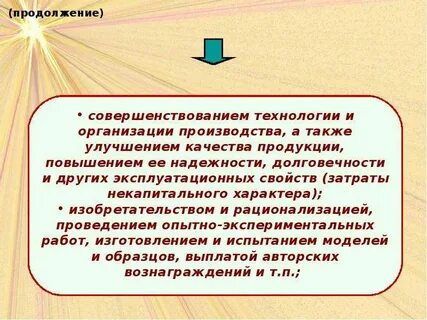 Экономика предприятия презентация