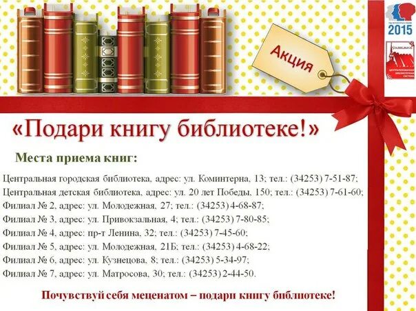 Книги про подаренные книги. Книги подаренные библиотеке. Акция книга в подарок. Подари книгу библиотеке. Книги в подарок библиотеке.