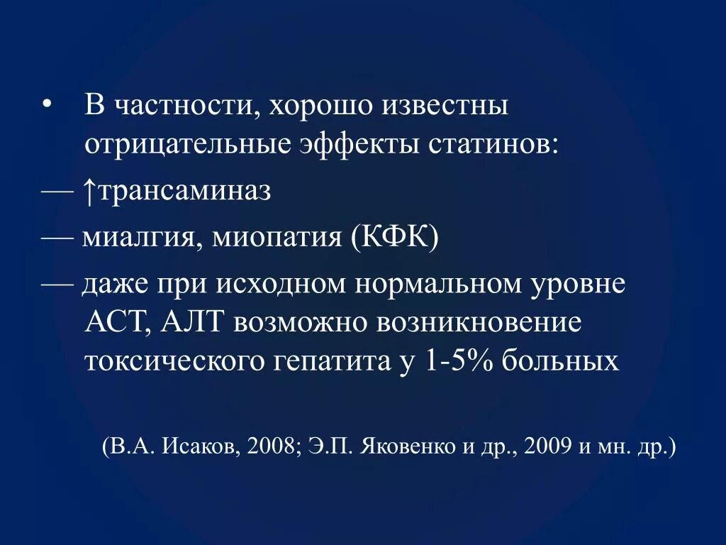 Показатели трансаминаз при гепатите а. КФК АСТ алт повышение. Статины и трансаминазы. Снижение уровня трансаминаз при гепатите.