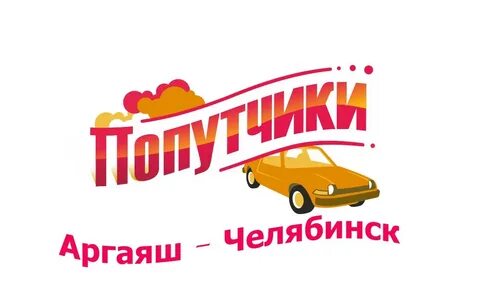 Такси аргаяш
