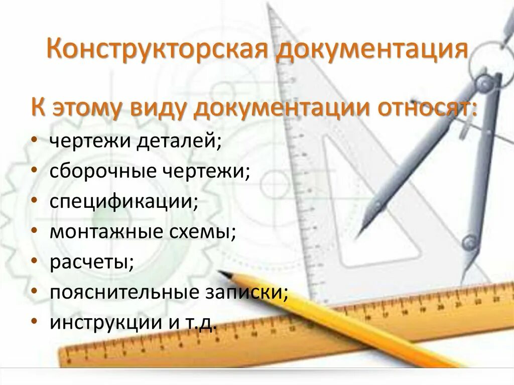 Конструктораская докуме. Конструкторская документация. Конструкторкторская документация. Конструктор скач документация. Конструкторская докуметна.
