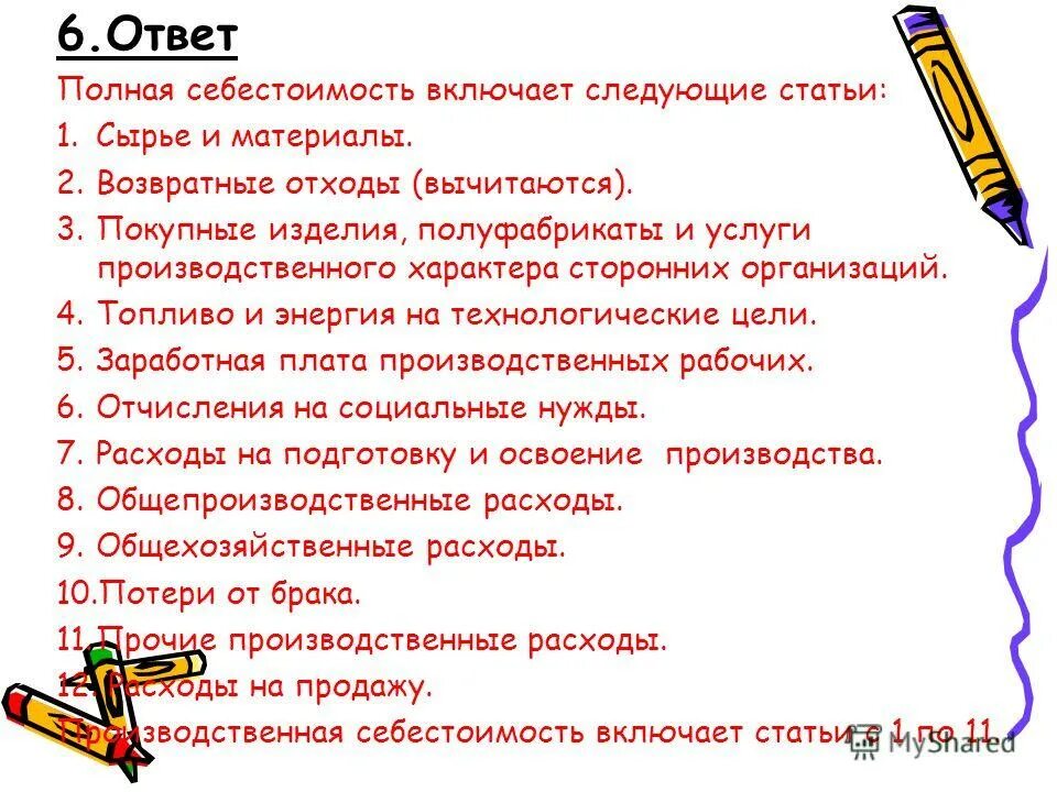 отвечать полным ответом. интегрировать и интерпретировать сообщения текста. отвечать полным ответом. отвечать полным ответом. полный ответ на вопрос.