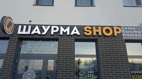 Шаурма шоп верхняя пышма