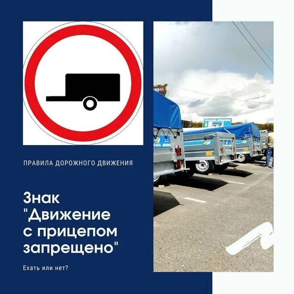 Грузовые с прицепом движение запрещено. Движение с прицепом запрещено. движение транспортных средств с прицепом запрещено. знак движение с прицепом. знак 3.7 движение с прицепом запрещено.