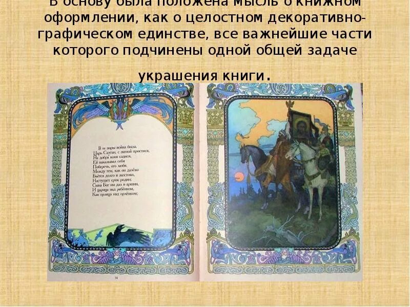 Оформить текст как книгу. Сообщение о важном как оформить. как украшали текст книг.