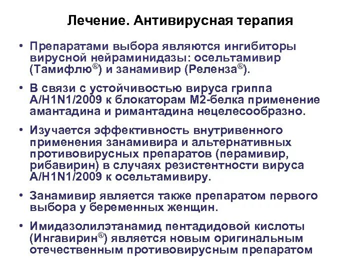 Ингибитор нейраминидазы гриппа. Ингибиторы нейраминидазы препараты. ингибиторы нейраминидазы вируса гриппа а. блокаторы нейраминидазы препараты. ингибиторы виросной нейромедиазы.