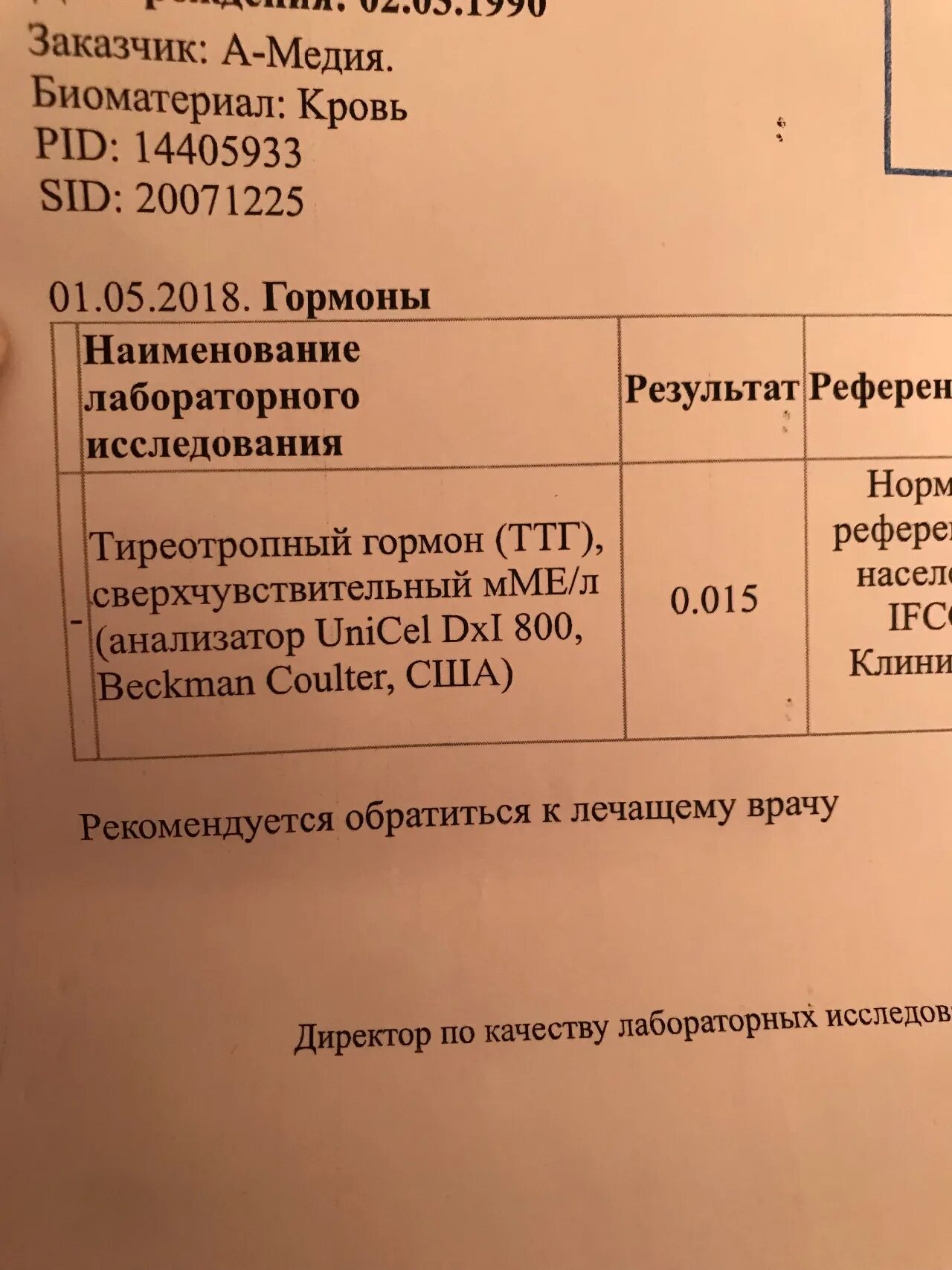 Эутирокс при повышенном ттг. Эутирокс ТТГ. ТТГ при приеме эутирокса. Тиреотропный гормон ТТГ норма. Повышение ТТГ на фоне приема эутирокса.