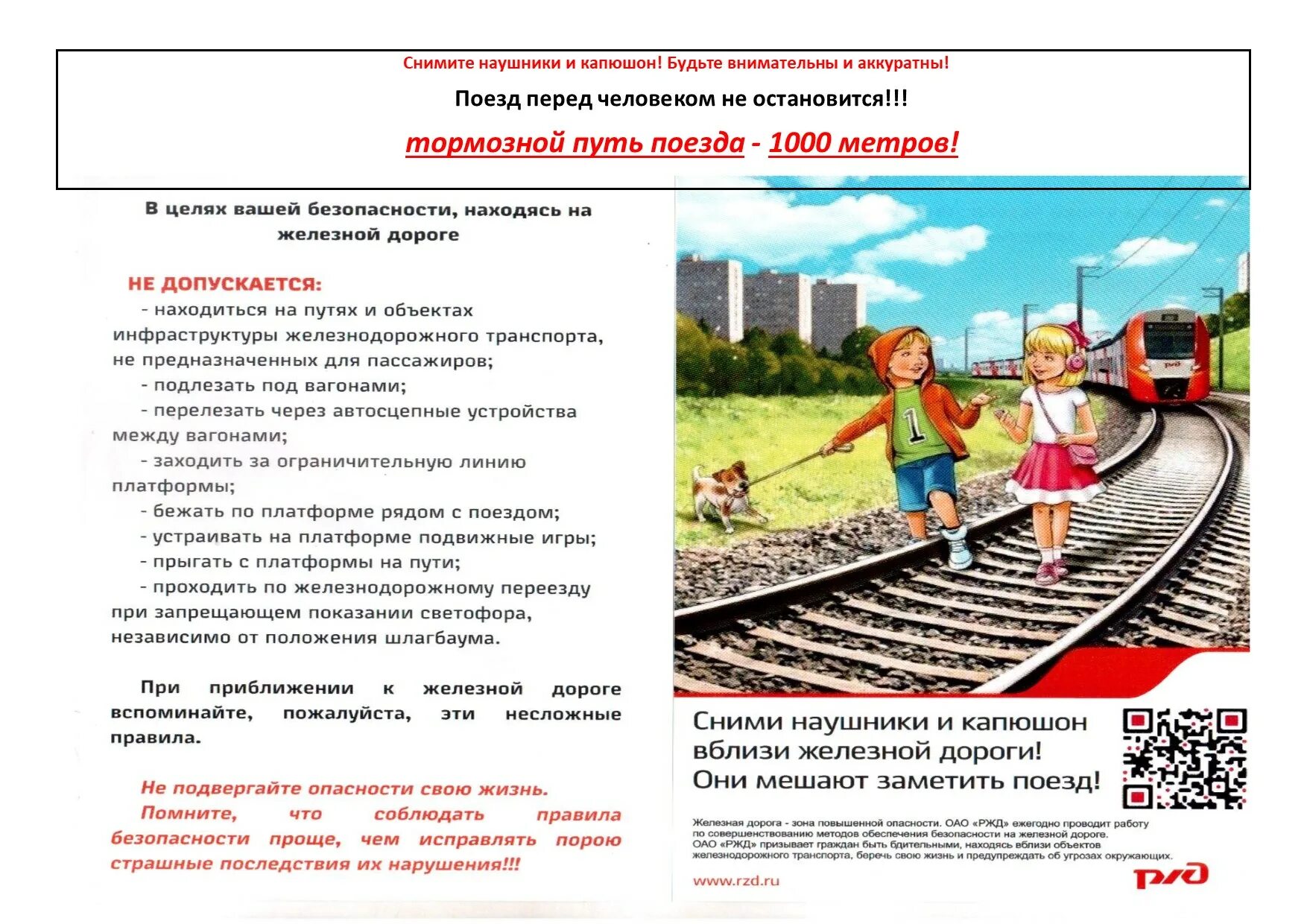 памятка железная дорога. памятка безопасное поведение на железнодорожном транспорте. памятка поведения на железной дороге. предупреждение детского травматизма на железнодорожных путях. памятка ржд безопасность на железнодорожном транспорте.