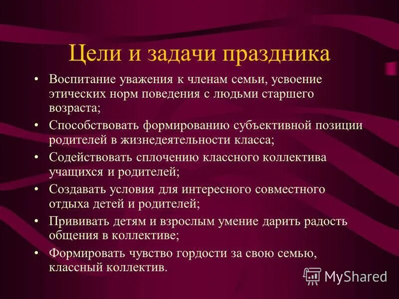 основные задачи праздника