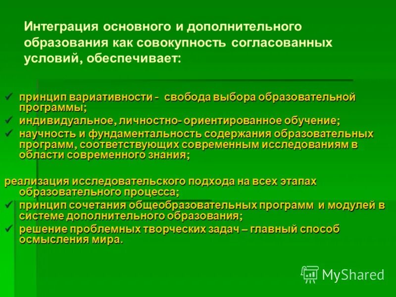 Особенность дополнительных общеобразовательных программ. Особенности дополнительных образовательных программ. Проектирование образованных программ. Свобода выбора образовательных программ. Свобода выбора образовательных программ.