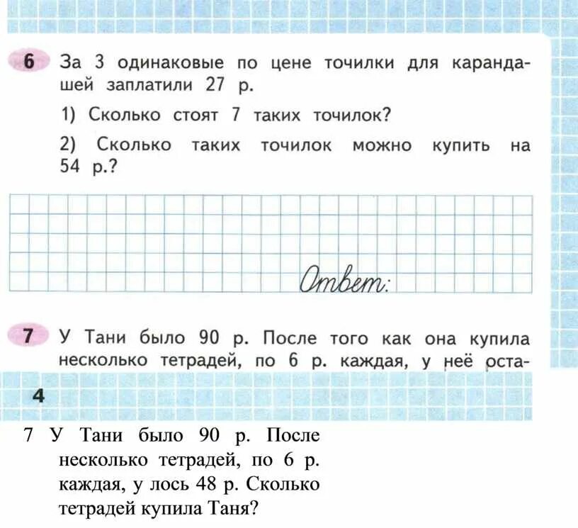 4 тетради осталось. Таблицы по математике 1 класс. Задача у тани было 7 тетрадей. Тетрадь по математике 1 класс. Анкета для девочек из 90.