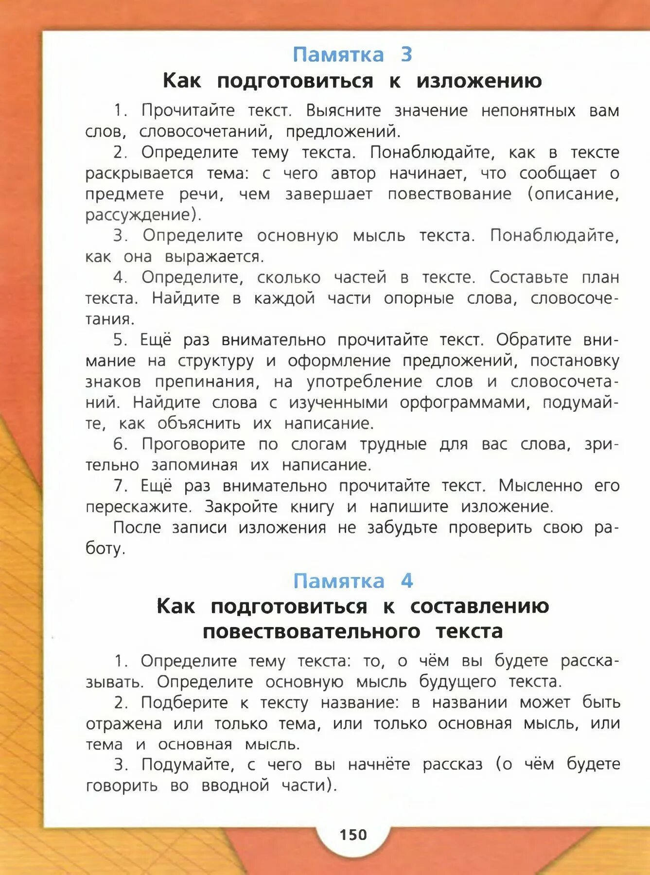 По русскому языку письменное изложение. Как подготовиться к изложению. Как подготовиться к изложению 3 класс. Как подготовиться к изложению 3 класс по русскому языку. Как подготовиться к изложению 4 класс по русскому.