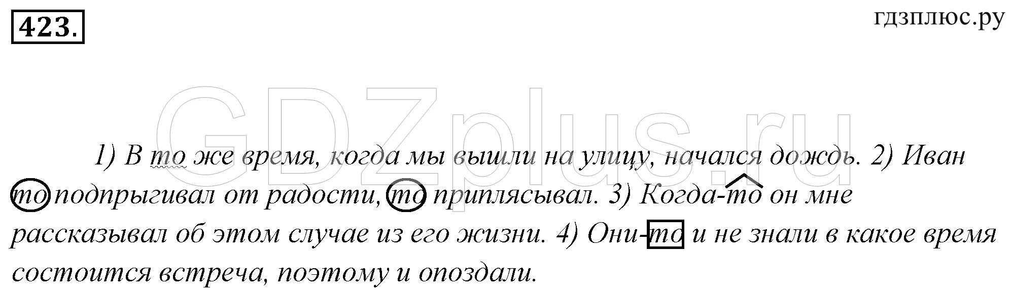 Русский язык 7 класс упражнение 422. Упр 423 по русскому языку 7 класс ладыженская. Упражнение 423 помрусскому языку 7 класч. Русский язык 7 класс ладыженская упражнение 422. Русский язык 7 класс учебник 2 часть упражнение 423.