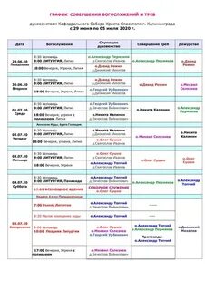 Службы в храме христа спасителя расписание москва