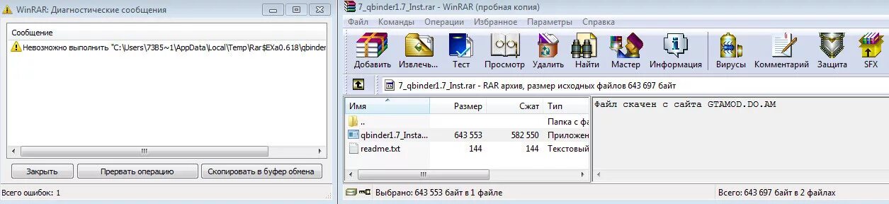 WINRAR диагностическое сообщение. Ошибка WINRAR. Диагноз WINRAR. Строка поиска в WINRAR.