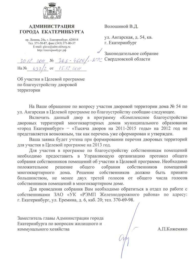 Центр мониторинга муниципалитета. Заявка на благоустройство. Образец заявления на установление детской площадки. Заявка на благоустройство. Жалоба на благоустройство придомовой территории.