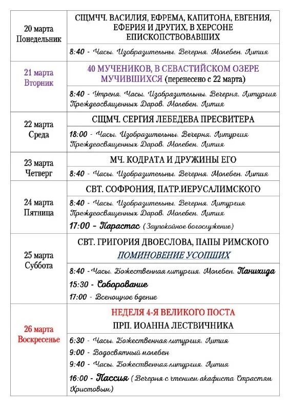храм иоанна кронштадтского в головино. храм в головино на кронштадтском расписание. храм в головино. церковь иоанна кронштадтского саранск расписание богослужений. храм иоанна кронштадтского в головине москва.