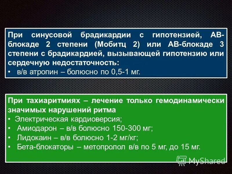 Приказ 918н. Ликвидация брадикардии при инсуффляции. Помощь при брадикардии.