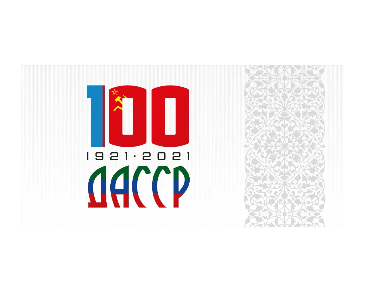 100 лет образования. 100 Лет ДАССР. 100 Лет образования в Дагестана. 100 Лет логотип. Эмблема Дагестана 100 летие.