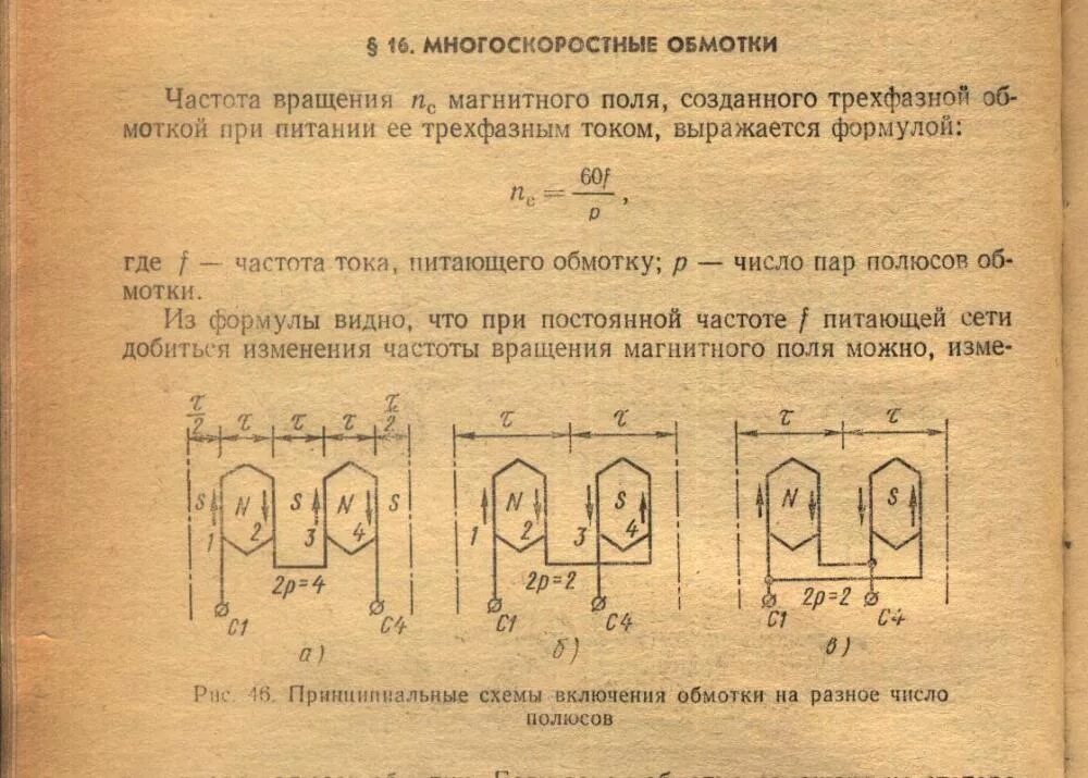 Число пар полюсов обмотки статора двигателя. Число полюсов асинхронного двигателя 3000. Обмотки асинхронного двигателя число полюсов. Изменение числа пар полюсов асинхронного двигателя. Сколько полюсов в двигателе