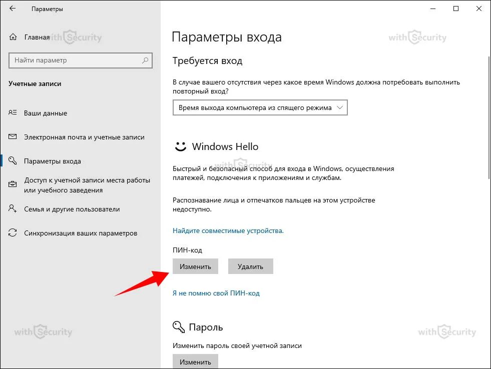 Скинуть пин код. Пин код виндовс 10. Пин код учетной записи Майкрософт. Пин код от учётной записи. Как сменить пин код на виндовс 10.