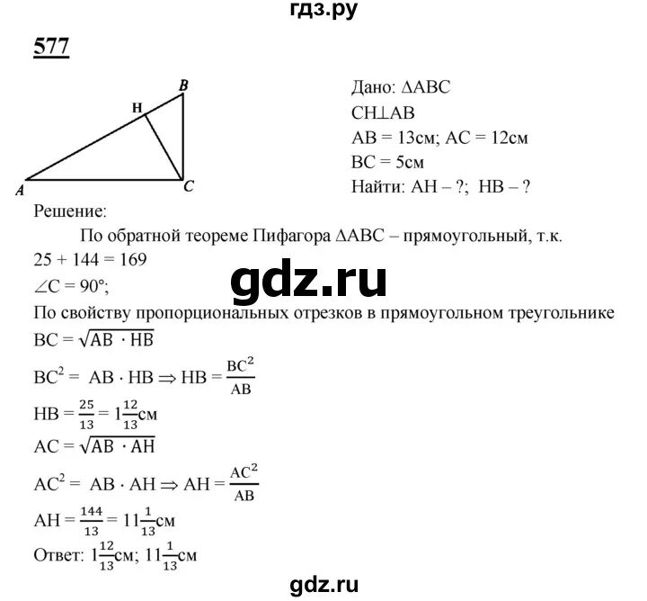 577 Геометрия 8 класс Атанасян. Гдз 577 геометрия 8 класс Атанасян. Гдз по геометрии 7 класс Атанасян 577. Задача 577 геометрия 8 класс Атанасян. Геометрия 8 класс 0