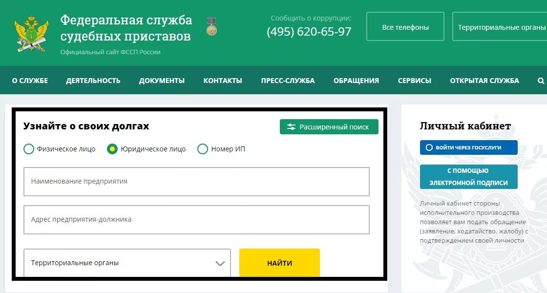 Сайт судебных приставов регистрация. Личный кабинет судебных приставов. фссп личный личный кабинет. приставы задолженность. кабинет судебного пристава.